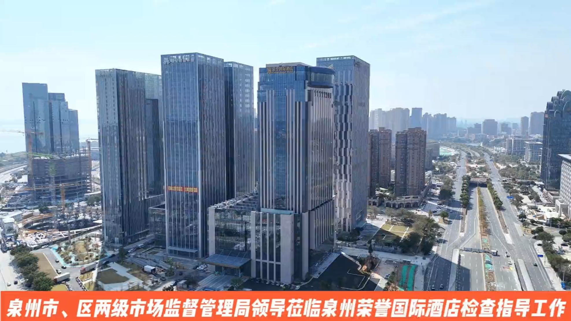 泉州市、區(qū)兩級市場監(jiān)督管理局領(lǐng)導蒞臨泉州榮譽國際酒店開展開業(yè)前檢查指導工作